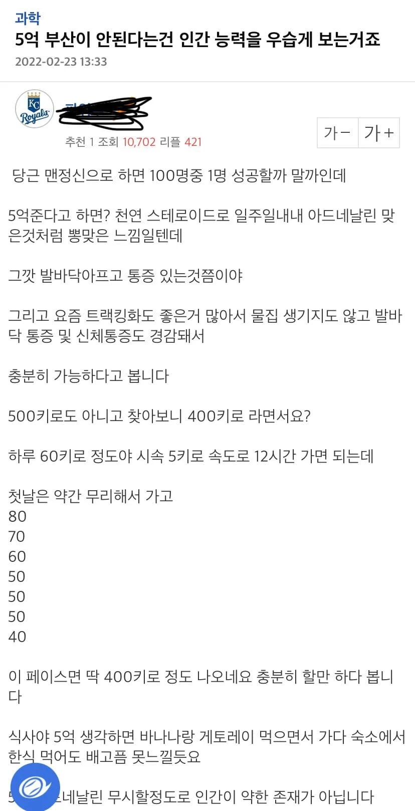 일주일만에 걸어서 서울에서 부산까지 가능? 불가?