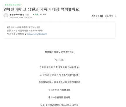 연예인 부부가 350만원 먹튀"…미용실 사장의 울분