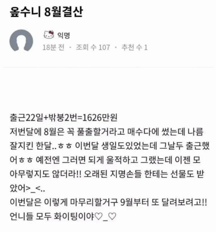 대박이라는 오피녀 한달 수입