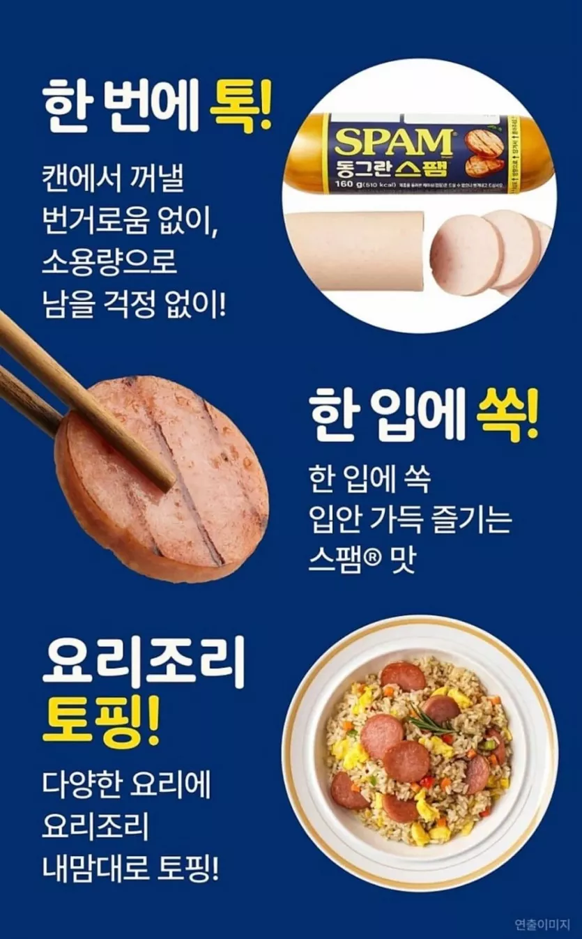 스팸 리뉴얼