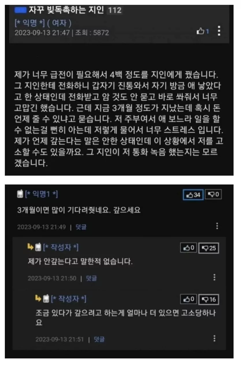 은혜를 원수로 갚는 전형적인 버러지