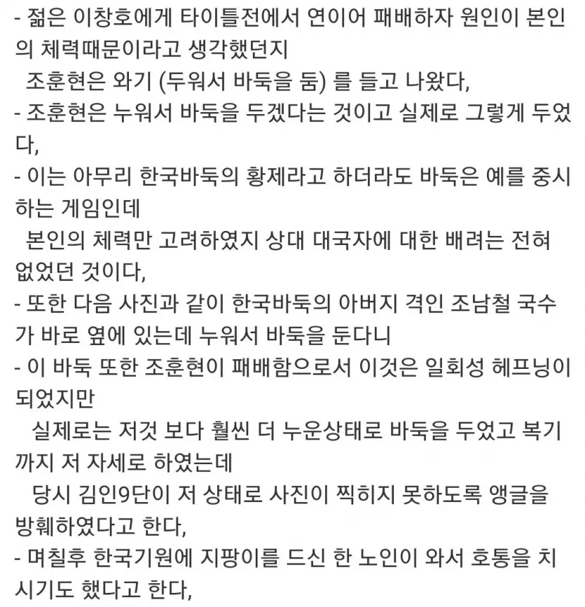 이창호도 못 참고 극딜박은 조훈현의 매너