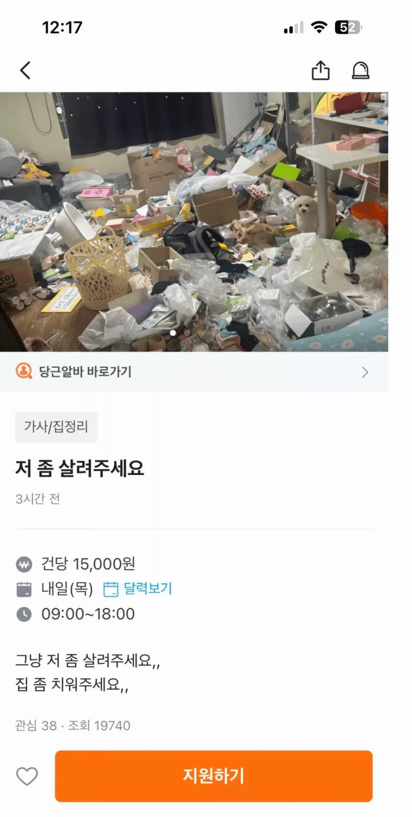 살려달라는 20대 당근녀