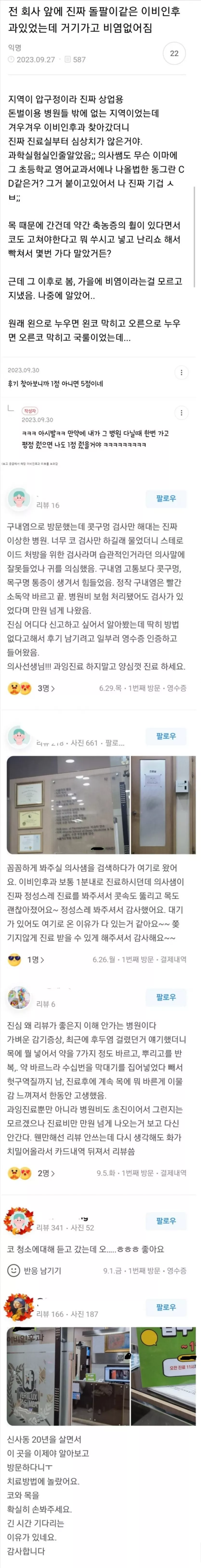 호불호 극단적으로 갈리는 이비인후과