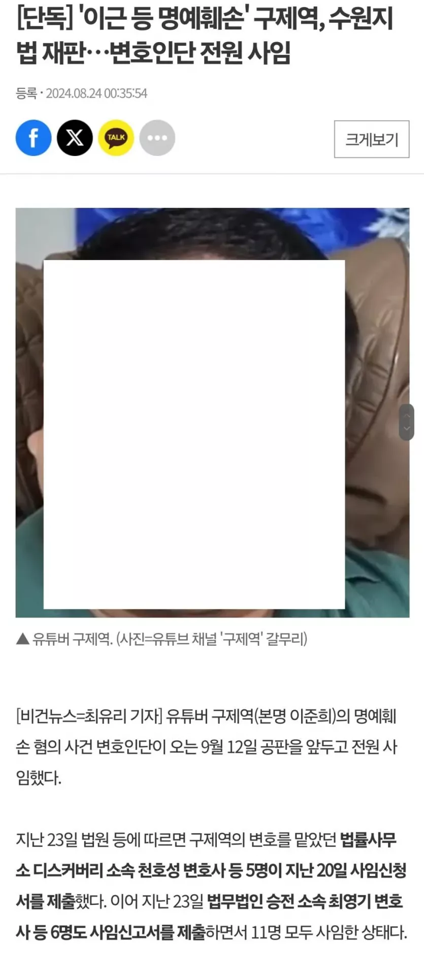 구제역, 수원지법 재판…변호인단 전원 사임