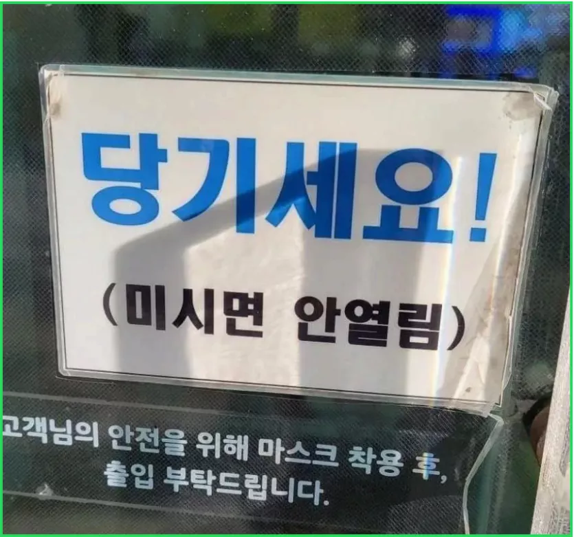 미시는 출입불가