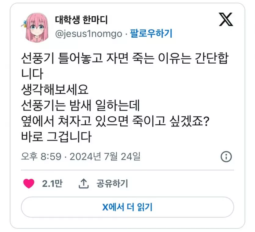 선풍기 속설 종결