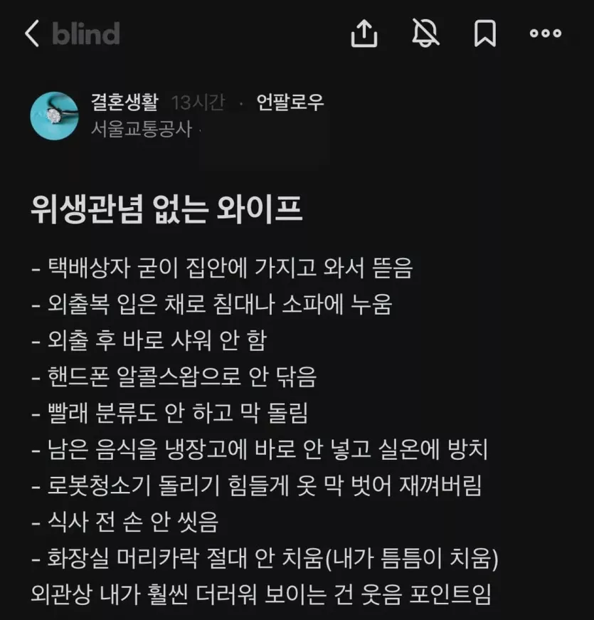 이정도면 위생관념 없는거다vs보통이다