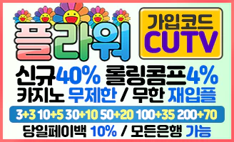 ●CUTV 공식 보증업체 [플라워]