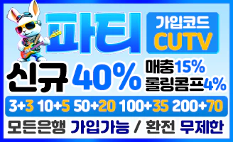 ●CUTV 공식 보증업체 [파티]