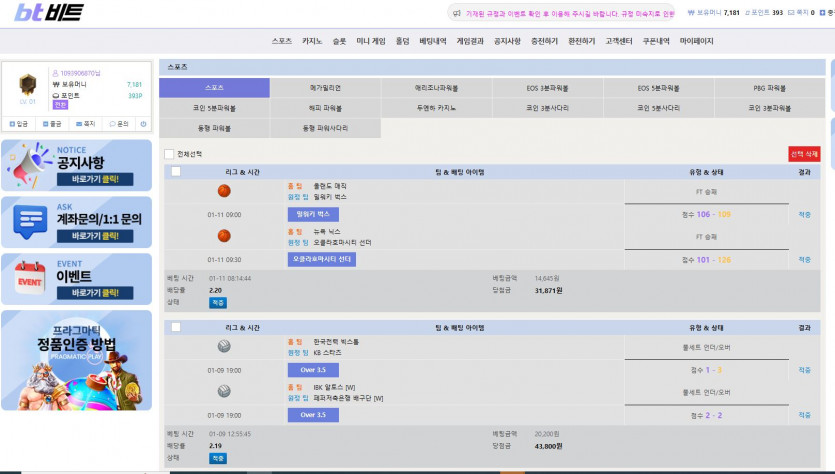 &#034;비트 먹튀보증 사이트 후기&#034;