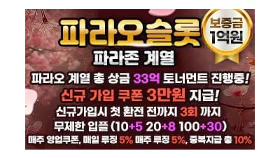 ●CUTV 공식 보증업체 [파라오슬롯]