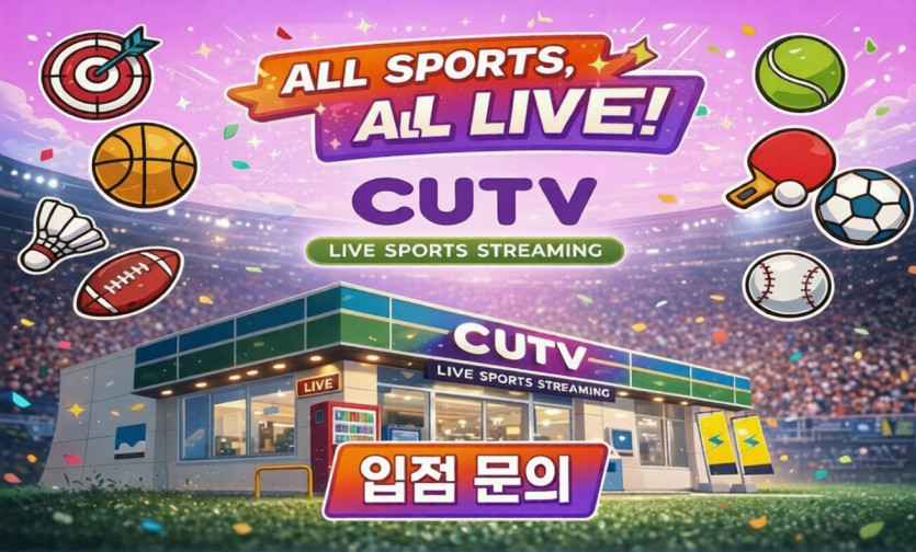 CUTV 입점문의