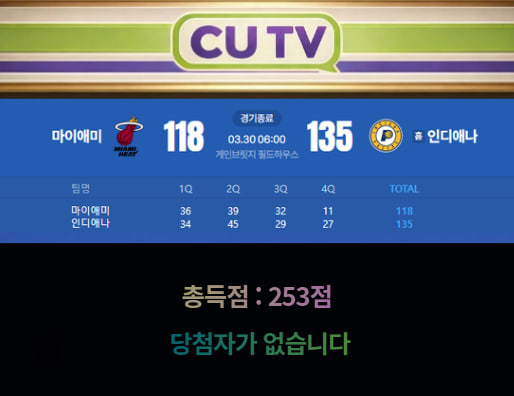 349e1b9e97bdcc25694968141641c307_1774833688_5684.jpg 【 CUTV 예측이벤트 종료】 NBA 3월 30일 마이애미 VS 인디애나 총득점 예측하기