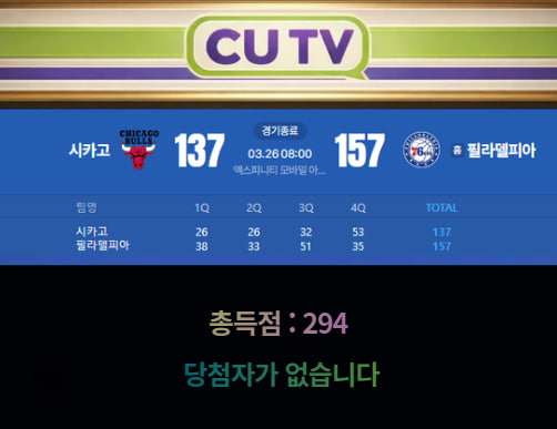 【 CUTV 예측이벤트 종료】 NBA 3월 26일 시카고 VS 필라델피아  총득점 예측하기
