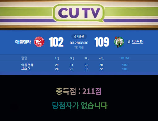 f1f16b73e728b28c4e52c71ab4eebc7c_1774665377_9948.jpg 【 CUTV 예측이벤트 종료】 NBA 3월 28일 애틀랜타 VS 보스턴 총득점 예측하기