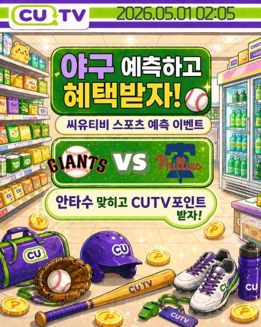 【 CUTV 예측이벤트 】 MLB 5월 1일 샌프란시스코 VS 필라델피아  총 안타수 예측하기