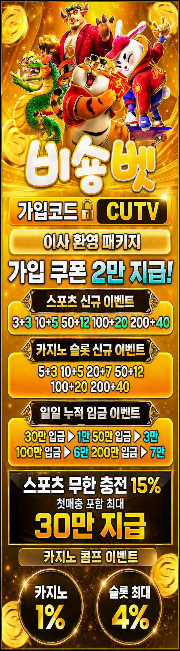 ●CUTV 공식 보증업체 [비숑벳]