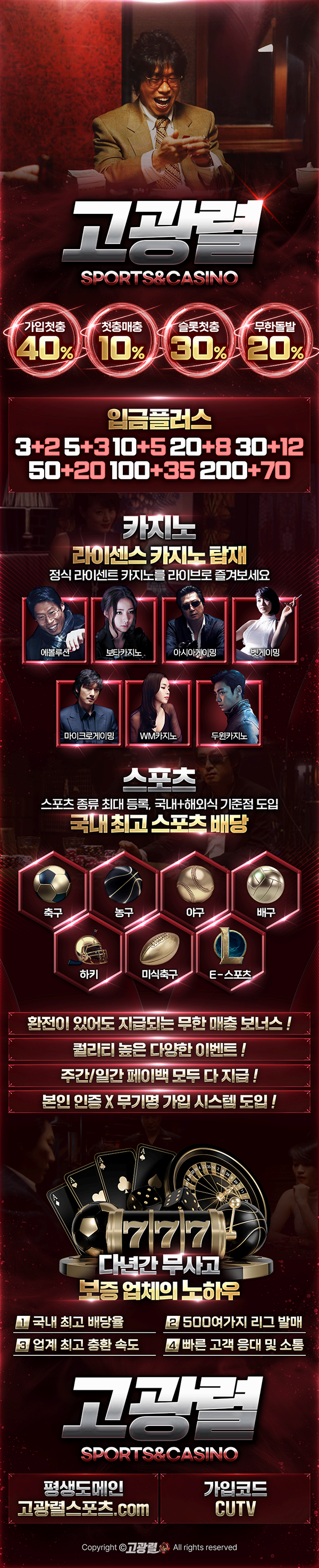 ●CUTV 공식 보증업체 [고광렬]