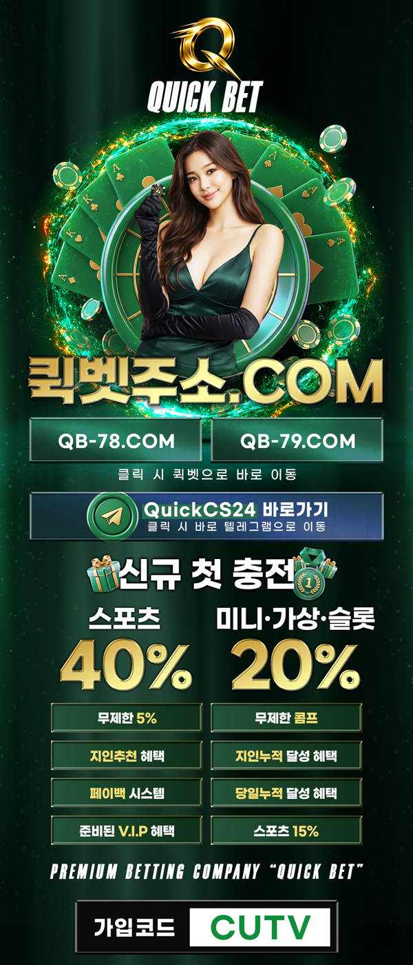 ●CUTV 공식 보증업체 [퀵벳]