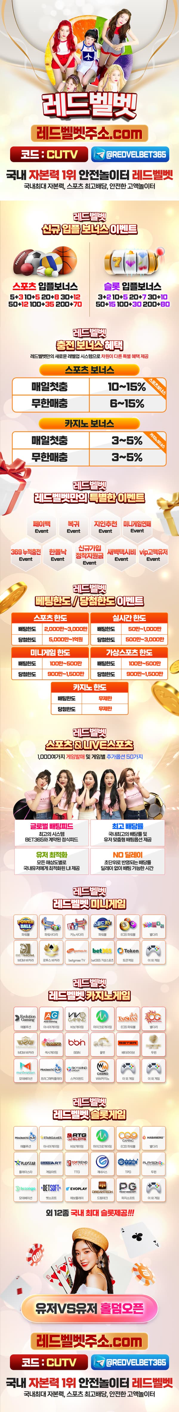 ●CUTV 공식 보증업체 [레드벨벳]