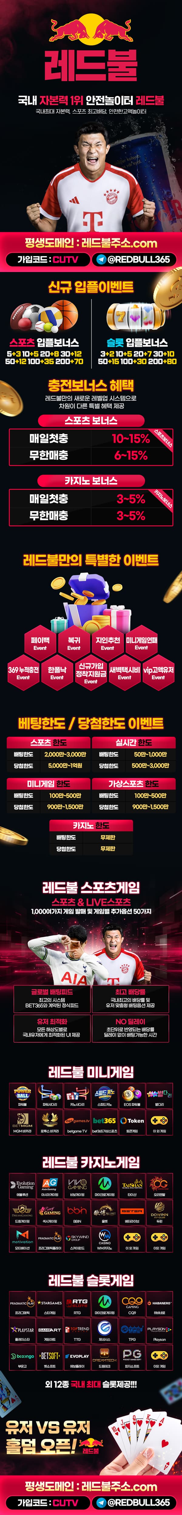 ●CUTV 공식 보증업체 [레드불]