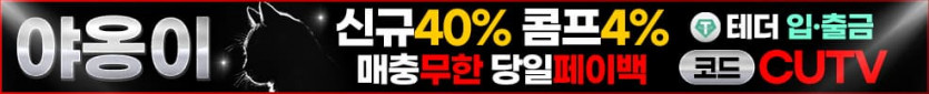 ●CUTV 공식 보증업체 [야옹이]