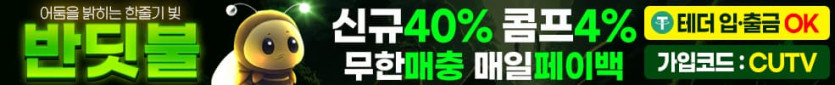 ●CUTV 공식 보증업체 [반딧불]