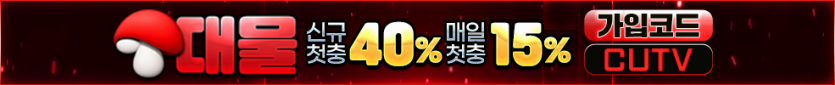 ●CUTV 공식 보증업체 [대물]