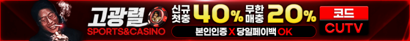 ●CUTV 공식 보증업체 [고광렬]