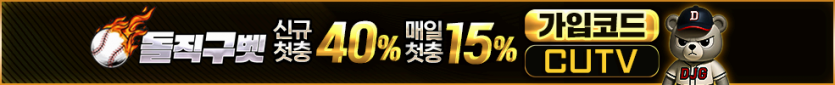 ●CUTV 공식 보증업체 [돌직구벳]