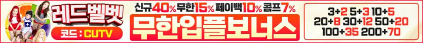 ●CUTV 공식 보증업체 [레드벨벳]
