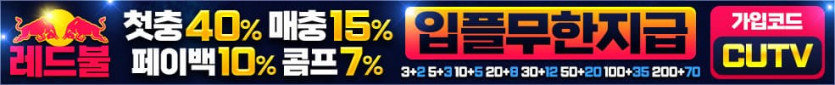 ●CUTV 공식 보증업체 [레드불]