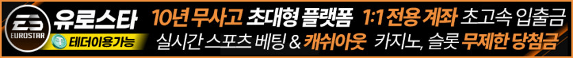 ●CUTV 공식 보증업체 [유로스타]
